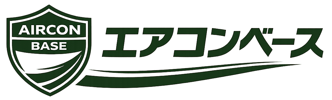 エアコンベース
